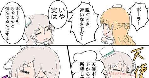 艦これ ポーラにも迷いはある！（ワンドロ） メイトロのマンガ 漫画 艦隊これくしょん ポーラ艦隊これくしょん Pixiv