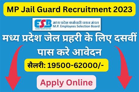 Mp Jail Guard Recruitment 2023 मध्य प्रदेश जेल प्रहरी के लिए दसवीं पास