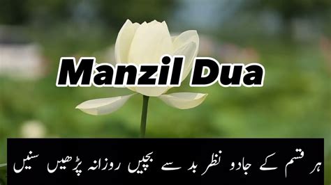 Manzil Dua Cure And Protection From Black Magic Manzil Dua