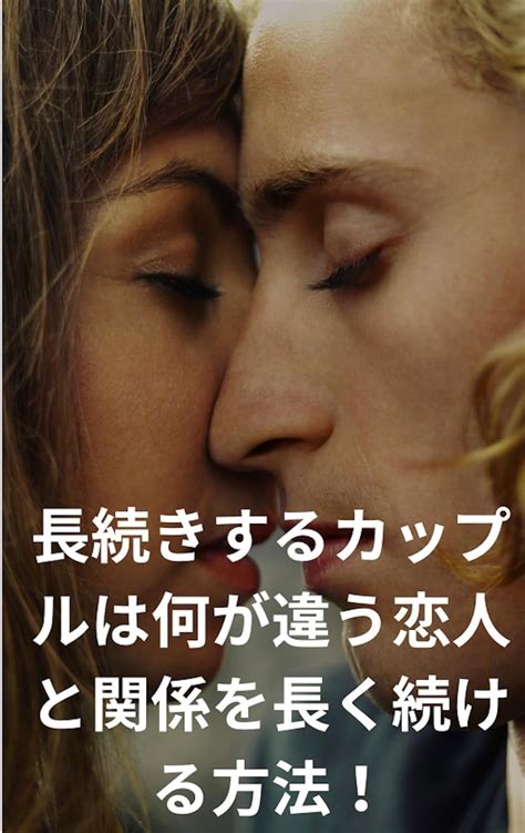 Jp 長続きするカップルは何が違う恋人と関係を長く続ける方法！ 【長続きするカップルの特徴】 【恋人関係を長続きさせる