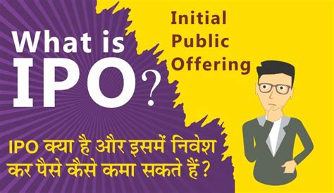 What Is Ipo Ipo क्या है और कैसे करे इसमे निवेश