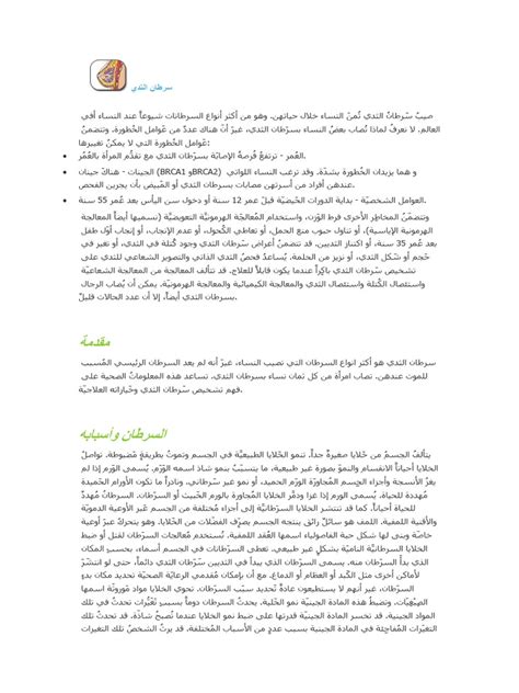 سرطان الثدي Pdf