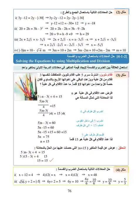 مثال 2 حل المعادلات التالية باستعمال الجمع والطرح أحمد مهدي حل