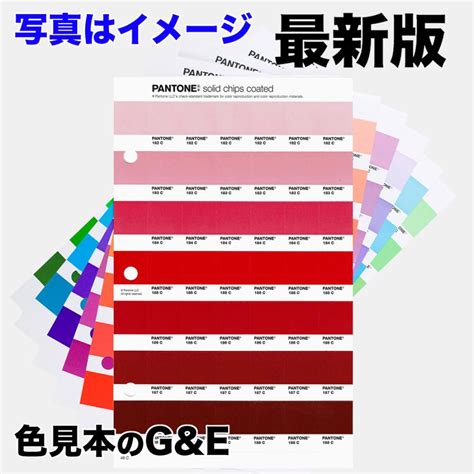 Pantone パントン ソリッドチップス コート紙 ページ57c 色番号 7618c 7619c 7620c 7621c 7622c