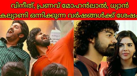 Varshangalkku Shesham First Look Poster Released Pranav Mohanlan