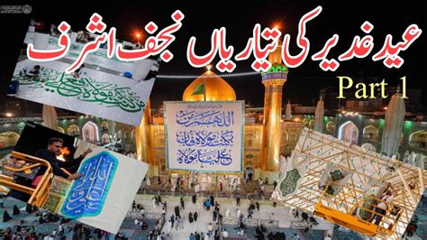 Eid Ghadeer 2024 Ki Tayyarian Najaf Ashraf Najaf Ashraf Mein Jashan Eid