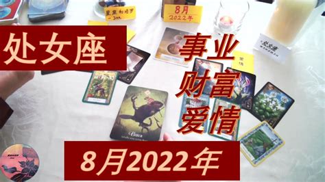 處女座 2022年8月運勢😊放下重担 踏实地往前走 🍀 事业 财富 爱情🌷 🌻 🌹塔罗占扑预测🎉 祝你们每一天都过得开心快乐🍀 🌟 请点赞👍