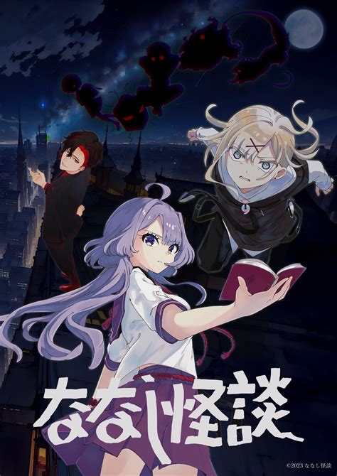 日本のアニメ総合データベース「アニメ大全」 ｜ 新作ホラーアニメ短編集「ななし怪談」2023年8月7日からテレビ東京系列「おはスタ」で放送決定！！