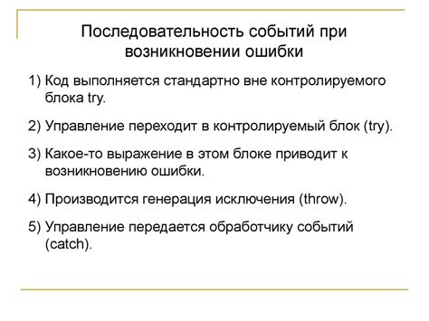 Обработка исключений. Лекция 12 - презентация онлайн