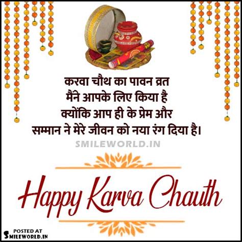 Beautiful Happy Karwa Chauth Wishes In Hindi