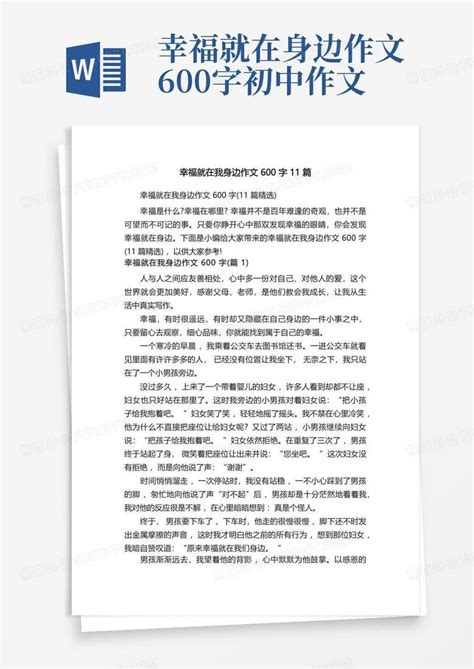 幸福就在我身边作文600字11篇Word模板下载 编号qdvdpvzy 熊猫办公