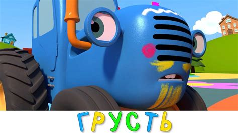 СИНИЙ ТРАКТОР 3D - Грусть - Все новые серии! Сборник - Мультики про ...
