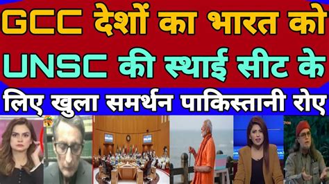 Pak Media Shocked Gcc Deshon Ka Bharat Ko Unsc Ki Seat Ke Liye Khula