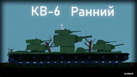 Скачать мод «Tank KV-6 Early» для People Playground — GoodMods.ru