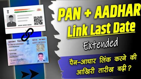 Aadhar Pan Card Link Last Date Extended Pan Aadhaar Link Last Date