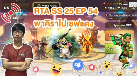 Rta Ss 25 พาคิราๆไปเซฟ Ep 54 Summoners War Youtube