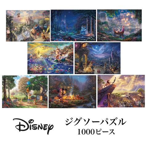 【楽天市場】ディズニー ジグソーパズル 1000ピース Disney 美女と野獣 シンデレラ 塔の上のラプンツェル リトルマーメイド くまの