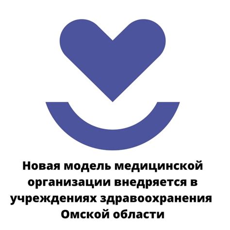 Новая модель медицинской организации внедряется в учреждениях ...