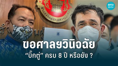 “ศรีสุวรรณ” ยื่นเรื่อง กกต ผู้ตรวจการฯ ปม “บิ๊กตู่” เป็นนายกครบ 8 ปี