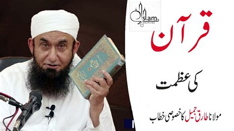 Quran Ki Azmat Ramadan Special Molana Tariq Jameel