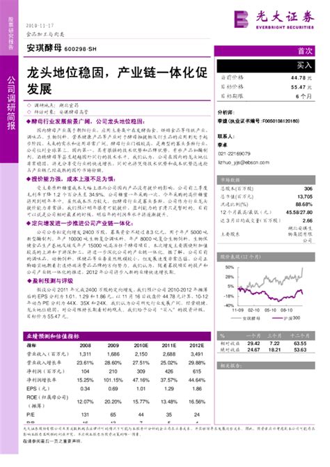 龙头地位稳固，产业链一体化促发展