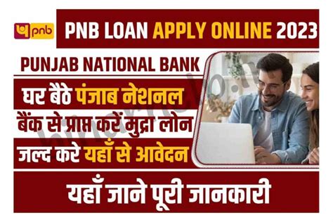 Punjab National Bank Loan Apply 2023 घर बठ पजब नशनल बक स