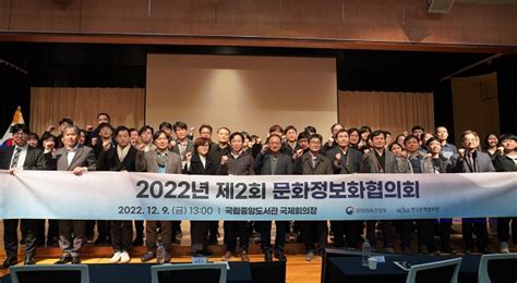 한국문화정보원 2022년 제2회 문화정보화협의회 개최 서울경제