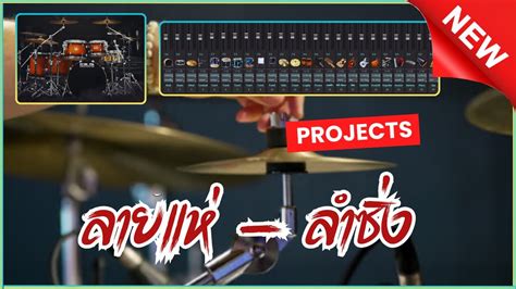 Cover Projects Sonar Addictive Drums