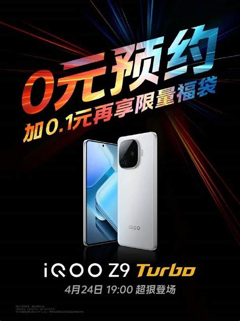 Iqoo Z9 全系配置曝光，有望三机齐发，全系 6000mah 大电池加持turbo规格机型