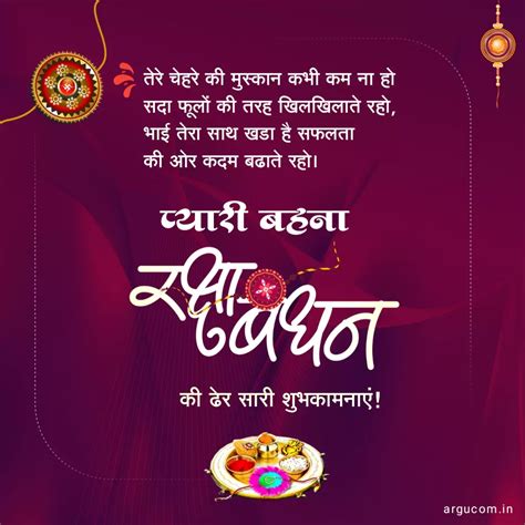 बहन क लए रकषबधन शभकमनए सदश Raksha bandhan wishes for