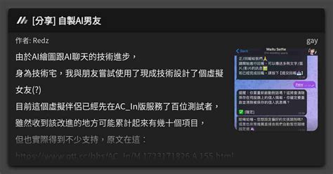 分享 自製AI男友 看板 gay Mo PTT 鄉公所