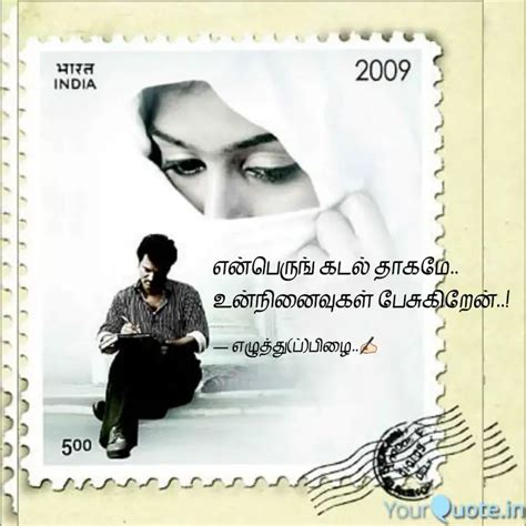 என்பெருங் கடல் தாகமே உன Quotes And Writings By கவிதையின் கதையாடல்