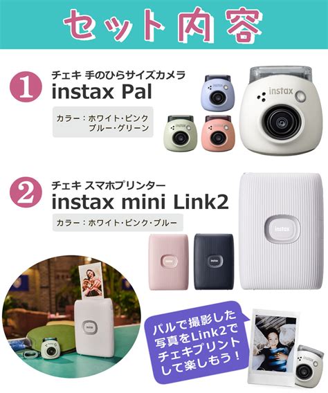 楽天市場 PALLINK2フィルム便利グッズセット 富士フイルム デジタルカメラ チェキ instax Pal PAL パル