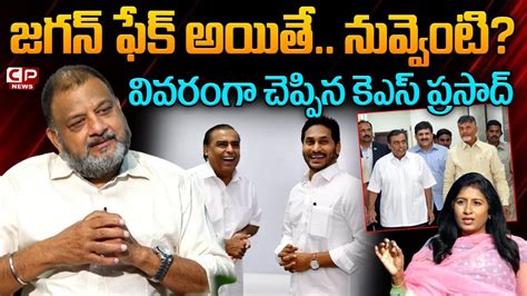 Political Analyst KS Prasad About TDP Comments On AP Global Investors