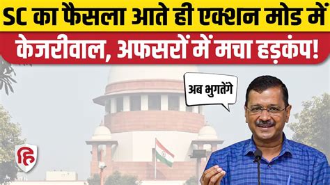 Live Arvind Kejriwal On Sc Verdict Delhi Government Vs Lg Sc