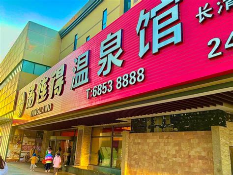 湯連得温泉館長清店中国 1200弄37号cn 上海市 浦东新区 长清路 1200 邮政编码 200124 サウナイキタイ