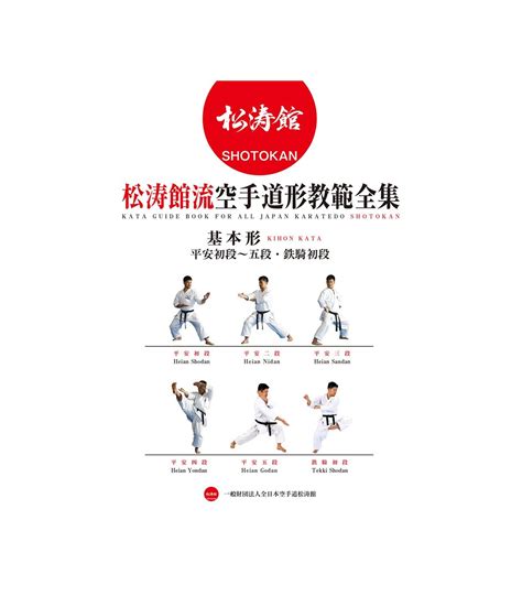 Buch All Japan Karatedo Shotokan Kihon Kata Japan Karatedo Federation