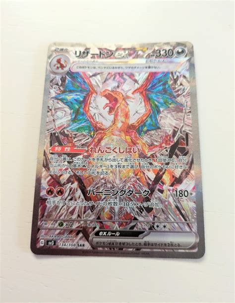 美品 ポケモンカード 黒炎の支配者 リザードンex Sar Sv3 134108 Sar シングルカード