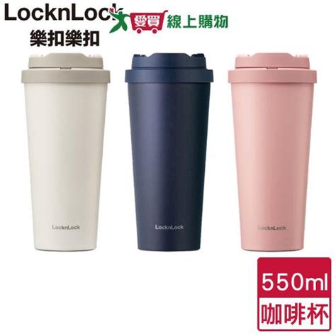 Locknlock彈跳咖啡杯的價格推薦 2024年10月 比價比個夠biggo