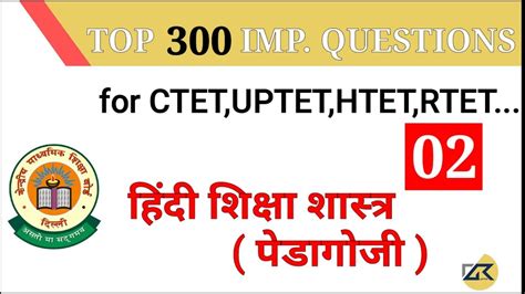 हद शकष शसतर पडगज महतवपरण परशन for CTET UPTET HTET