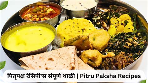 Pitru Paksha Recipes Thali Ki Recipe