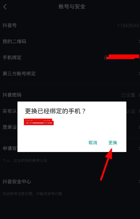 抖音怎么更改手机号 抖音更改绑定手机号教程历趣