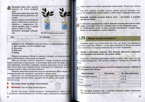 Учебник биология 5 класс Сухова Строганов читать онлайн