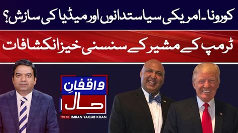 President Trump Adviser Sajid Tarar Special Interview Waqfan E Haal