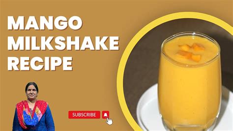 मैंगो मिल्क शेक रेसिपी Mango Milk Shake Recipe In Hindi स्वाद और