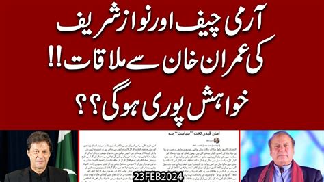 Army Chief Aur Nawaz Sharif Ki Imran Khan Say Mulaqat Khwahish Poori