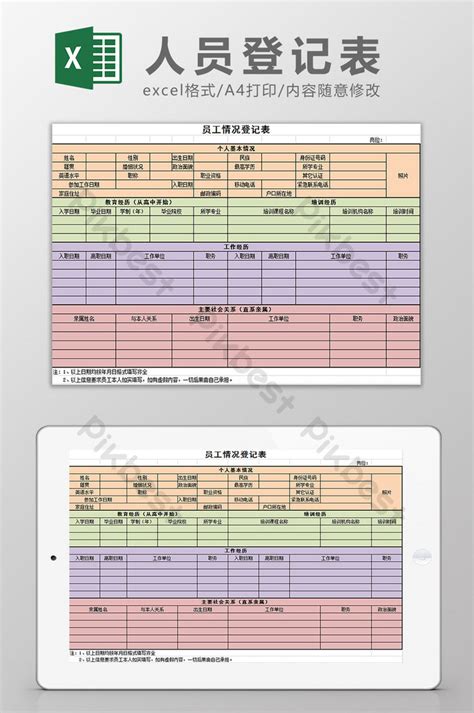 人事登記表excel Xls Excel模板範本素材免費下載 Pikbest