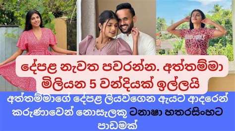 ජනප්‍රිය නිළි ටනාෂාට මිලියන පහක වන්දියක් උසාවියෙන් වැඩ වරදියි