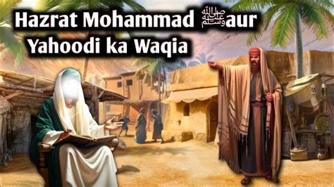 Hazrat Mohammad ﷺ aur Yahoodi ka Waqia Islamic stories MK voice