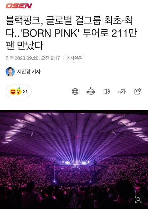 韩网热议！blackpink巡演动员了180万观众！！全球女团最初最大规模！ 哔哩哔哩